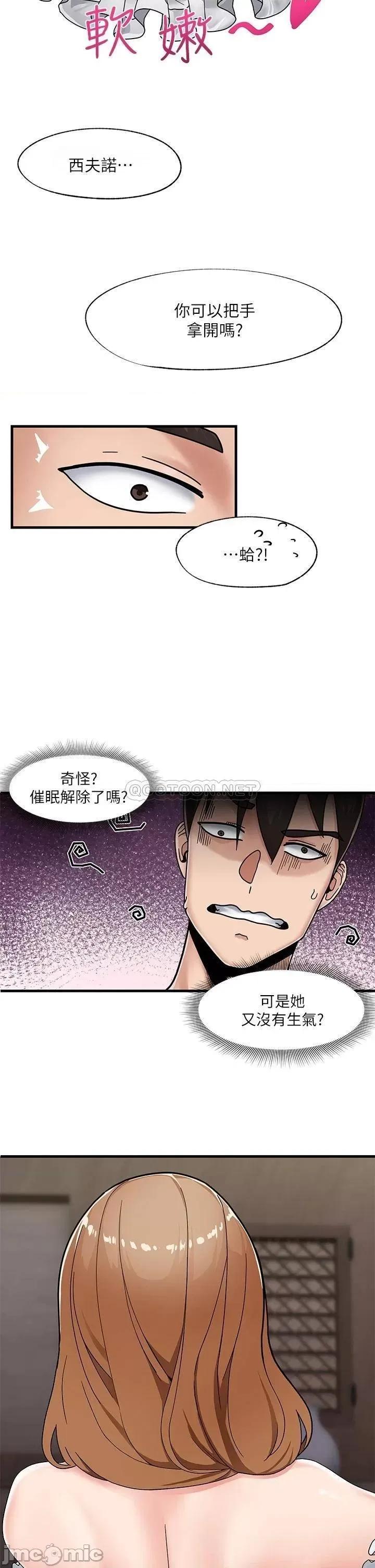 异世界王 异世界催眠王-第3话 第29页
