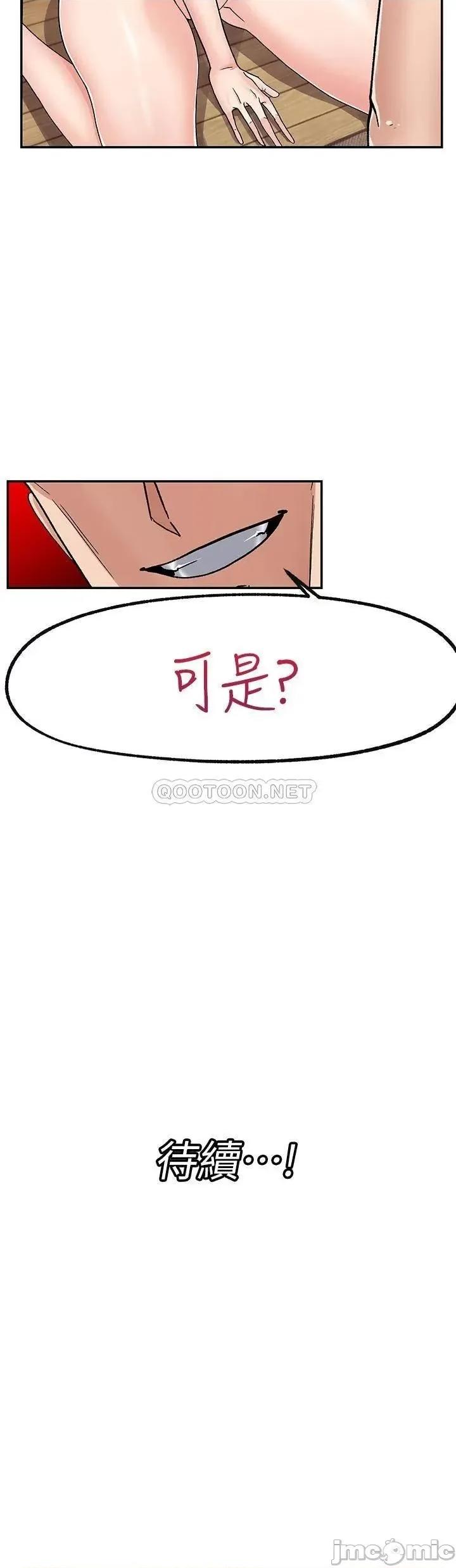 异世界王 异世界催眠王-第4话 第37页