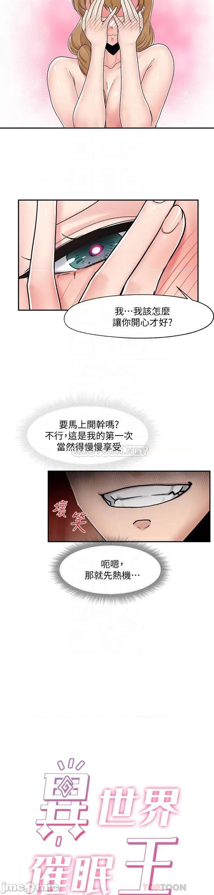 异世界王 异世界催眠王-第5话 第6页