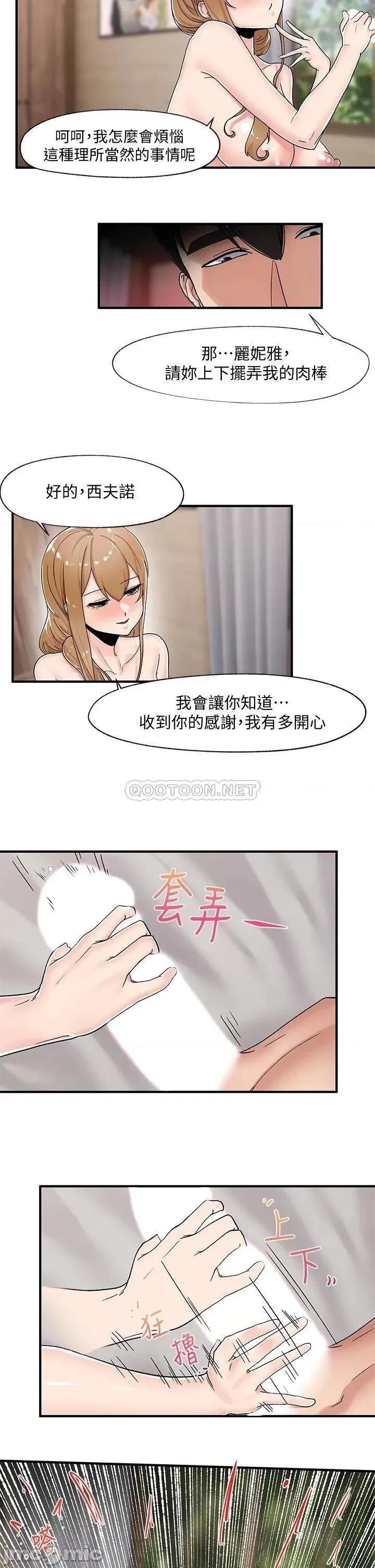 异世界王 异世界催眠王-第5话 第12页