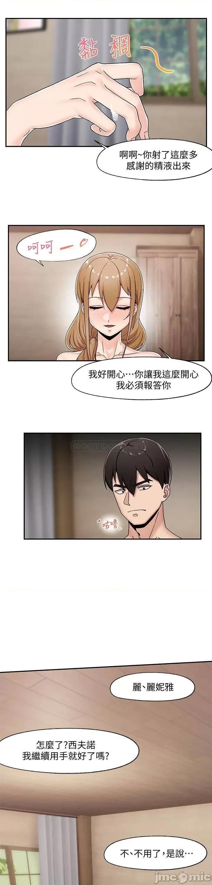 异世界王 异世界催眠王-第5话 第19页