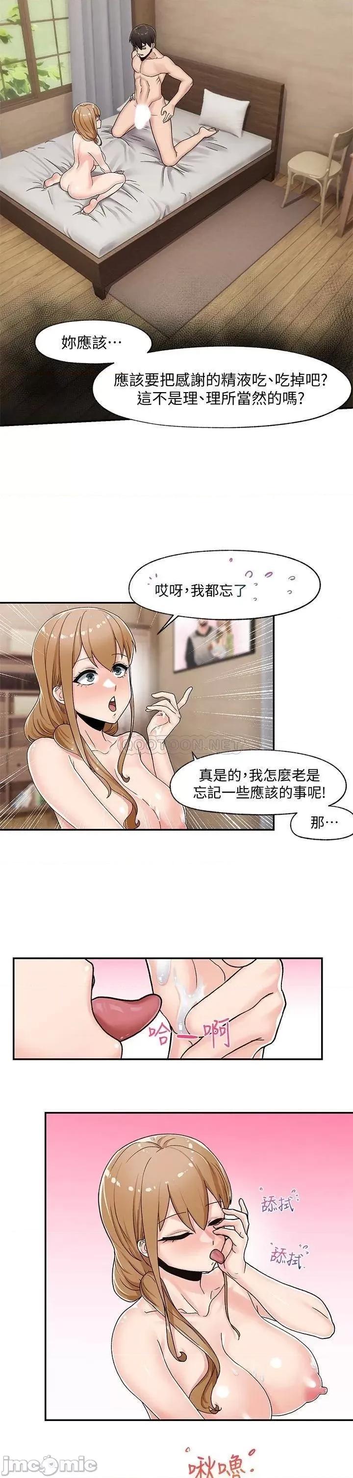 异世界王 异世界催眠王-第5话 第20页