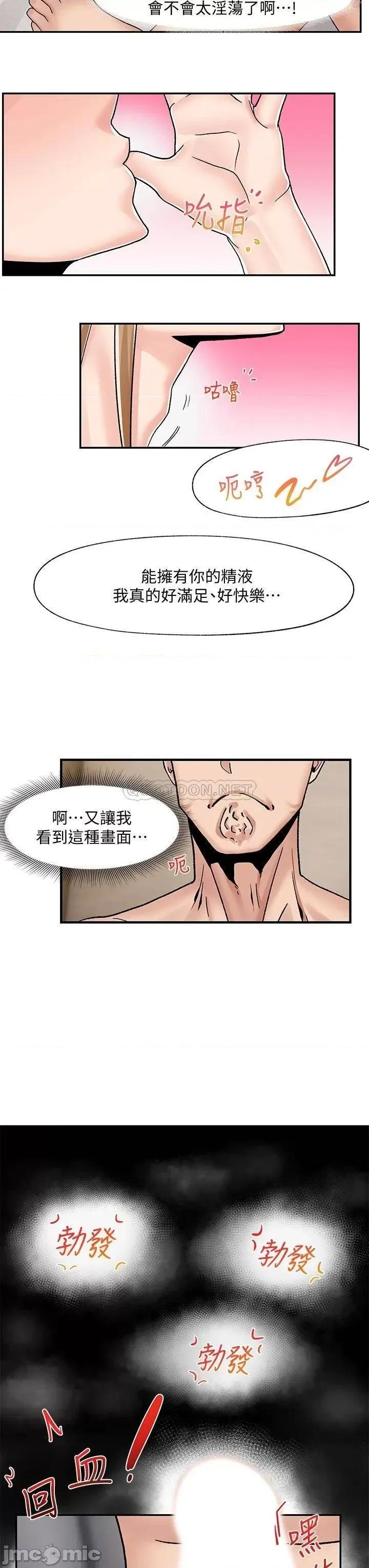 异世界王 异世界催眠王-第5话 第31页