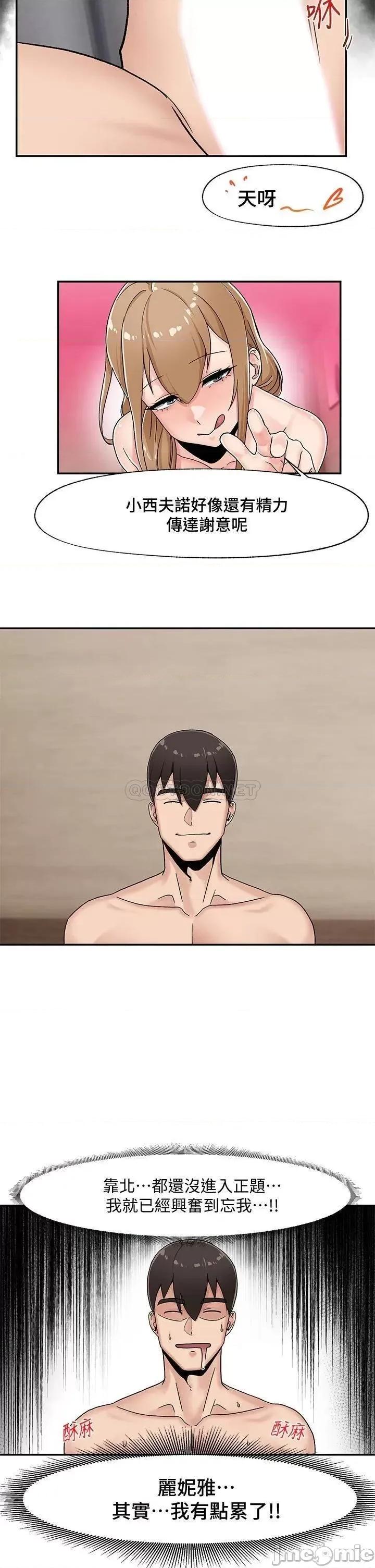 异世界王 异世界催眠王-第5话 第32页