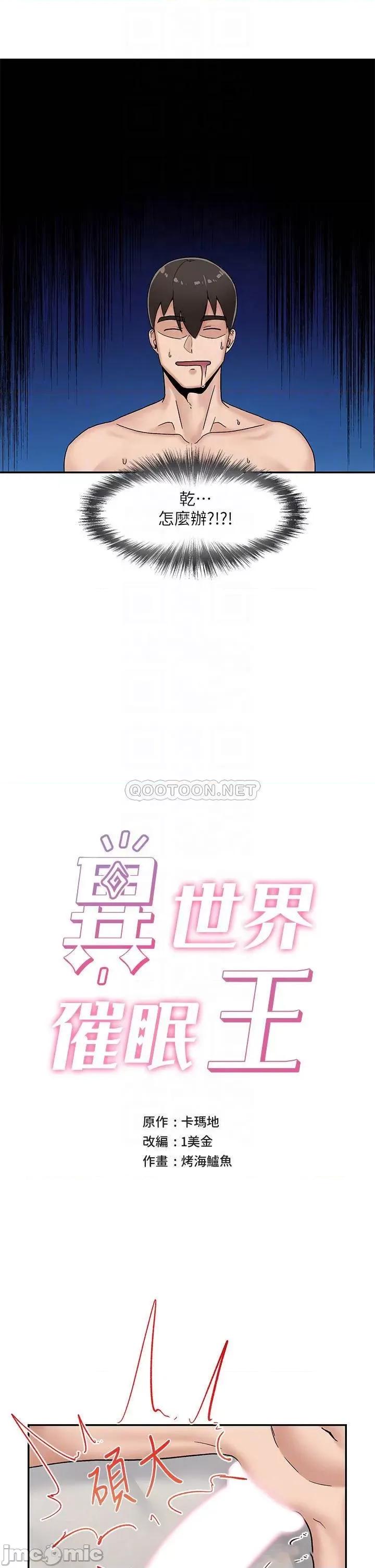 异世界王 异世界催眠王-第6话 第5页