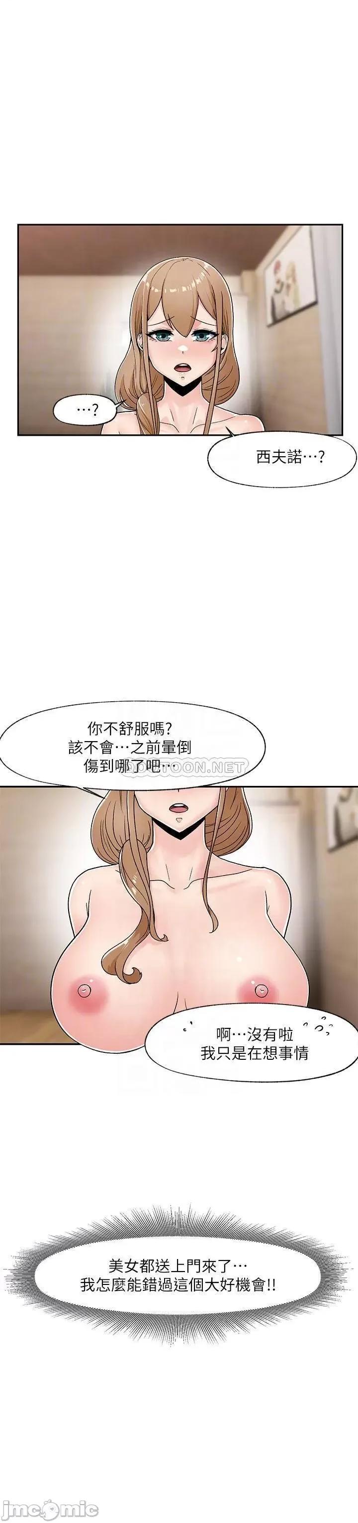 异世界王 异世界催眠王-第6话 第7页