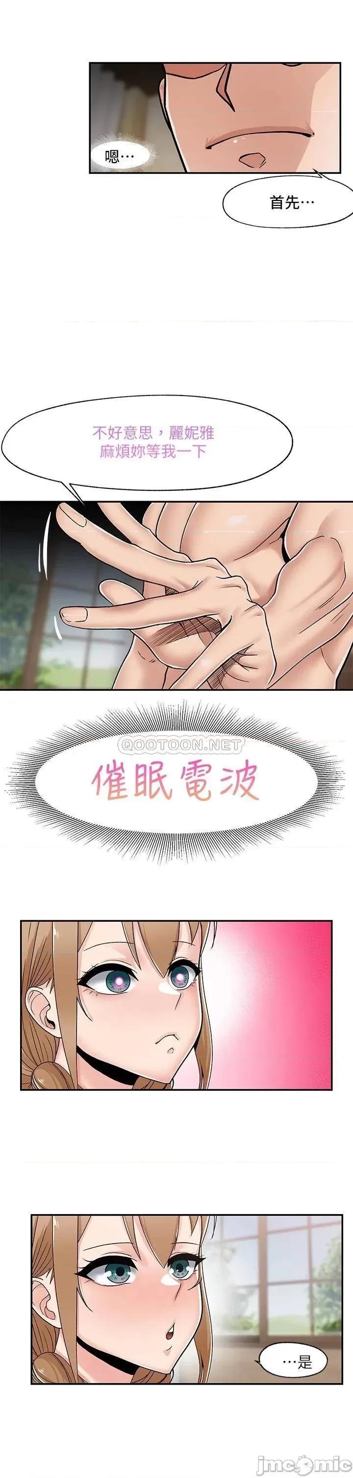 异世界王 异世界催眠王-第6话 第8页