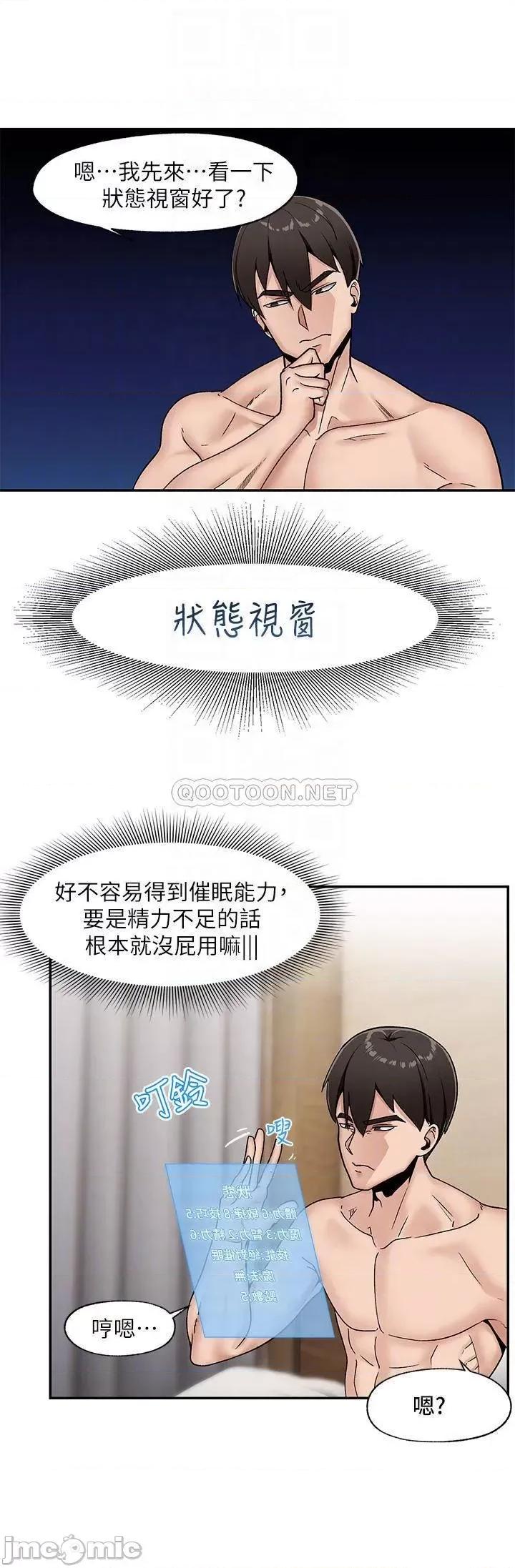异世界王 异世界催眠王-第6话 第9页