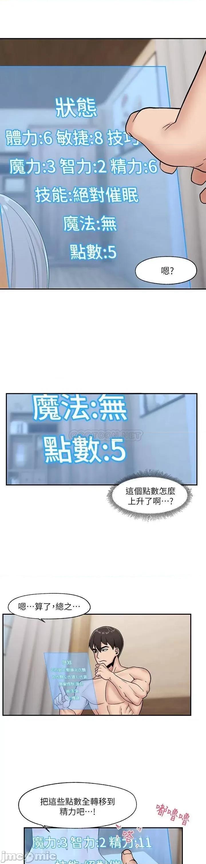 异世界王 异世界催眠王-第6话 第10页