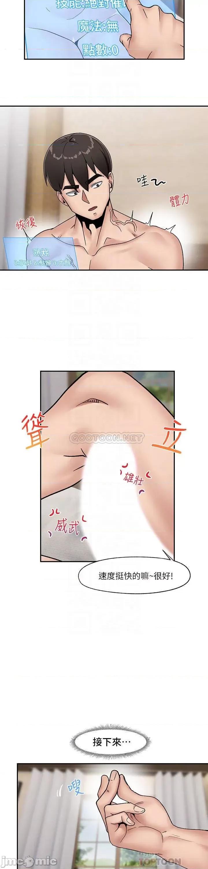异世界王 异世界催眠王-第6话 第11页
