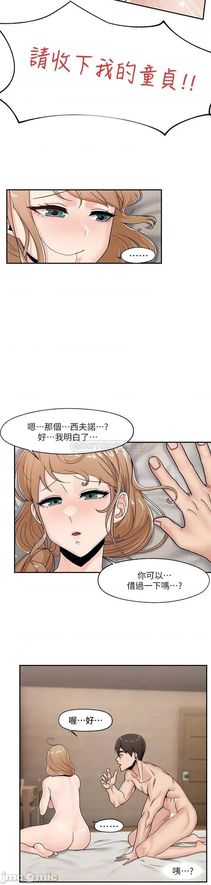 异世界王 异世界催眠王-第6话 第18页