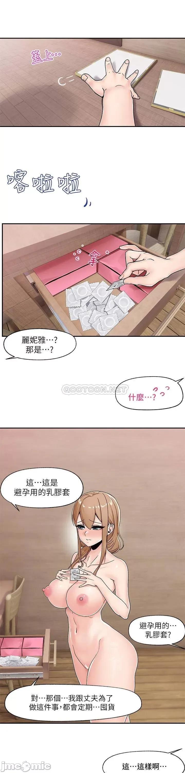 异世界王 异世界催眠王-第6话 第20页