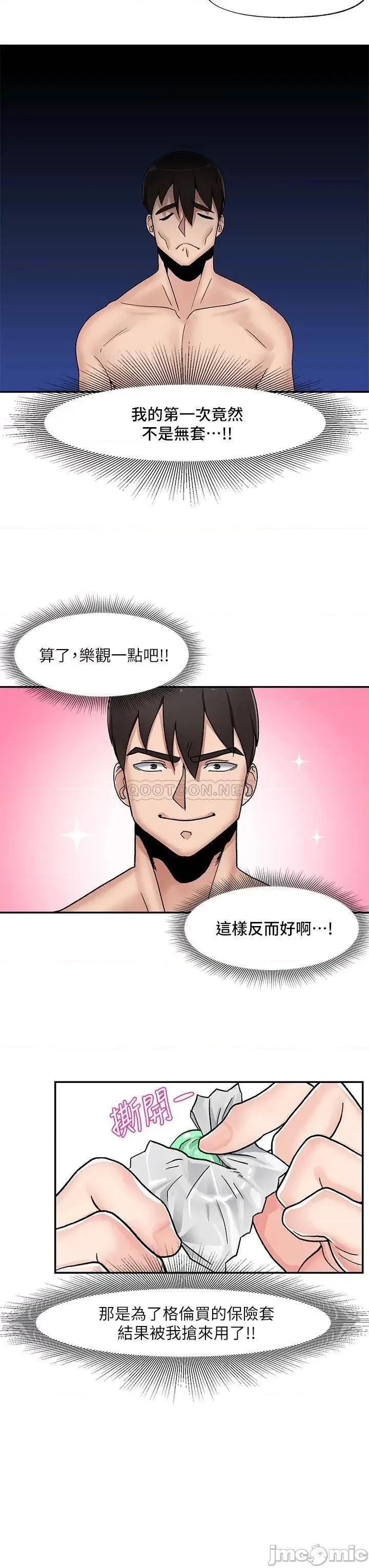 异世界王 异世界催眠王-第6话 第21页
