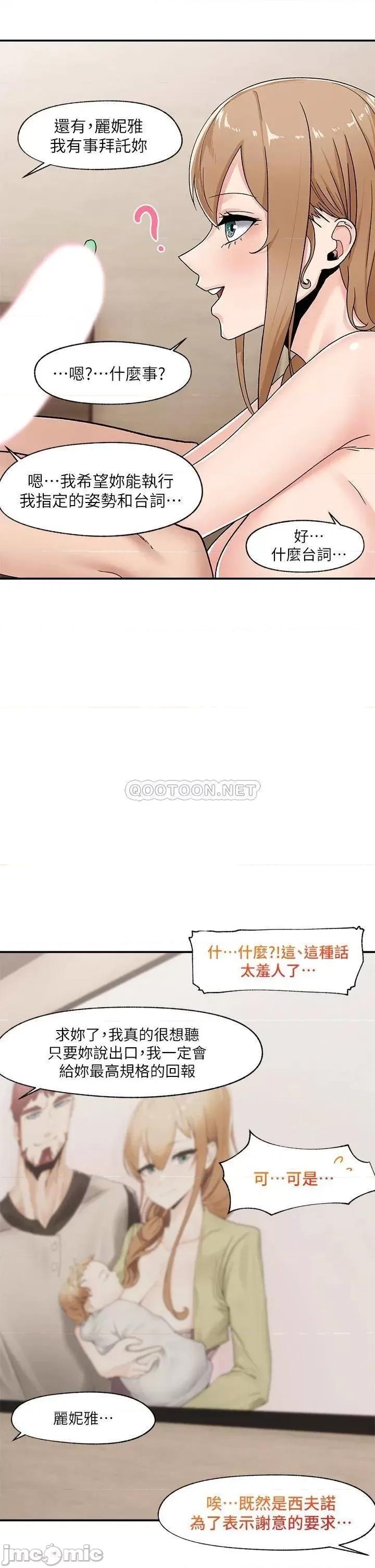 异世界王 异世界催眠王-第6话 第25页