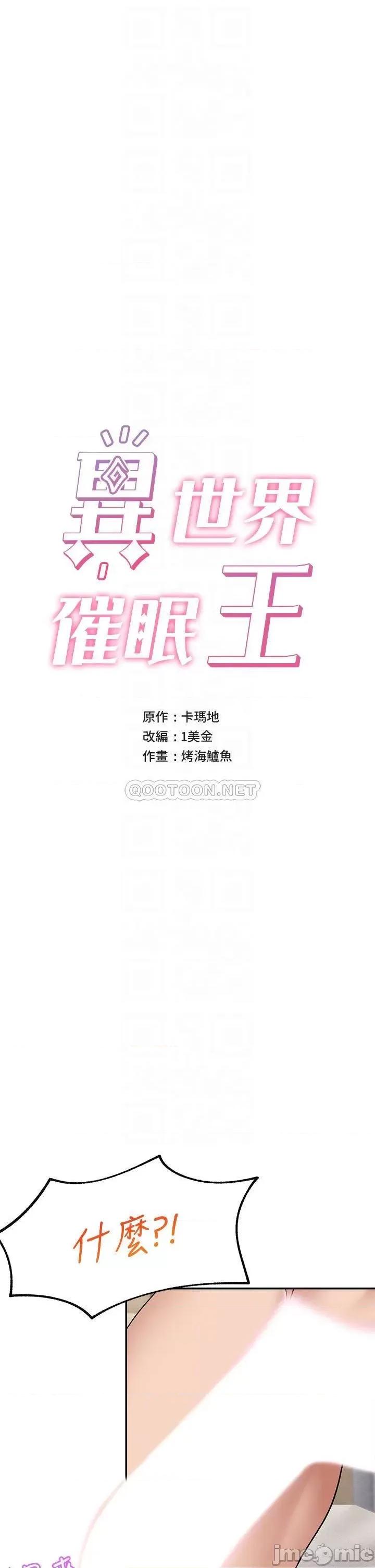异世界王 异世界催眠王-第7话 第6页