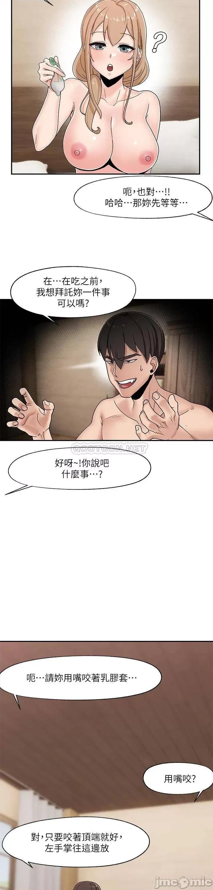 异世界王 异世界催眠王-第7话 第11页