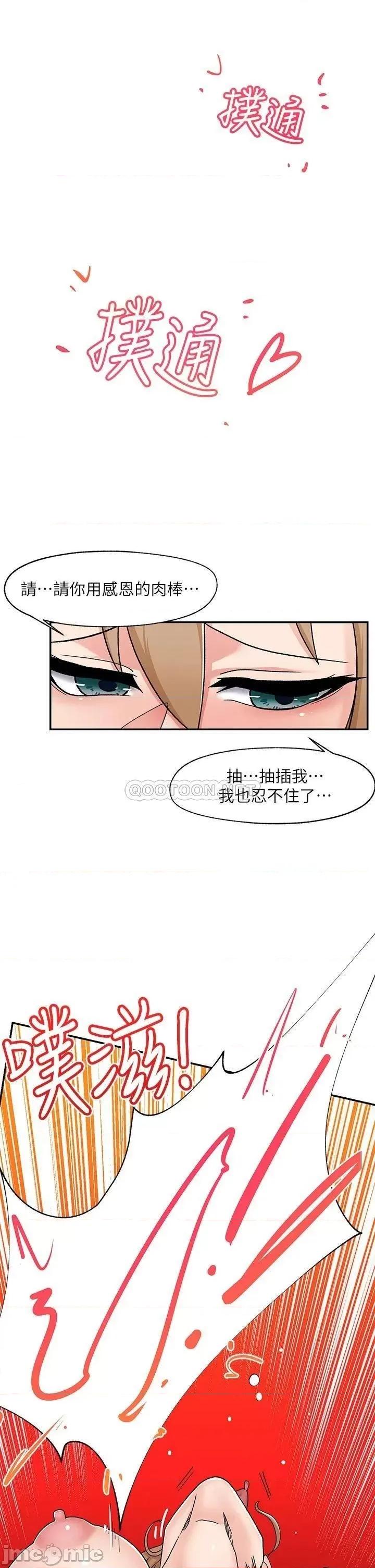 异世界王 异世界催眠王-第7话 第20页