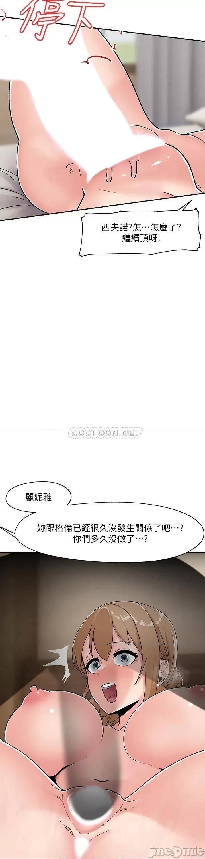 异世界王 异世界催眠王-第7话 第23页