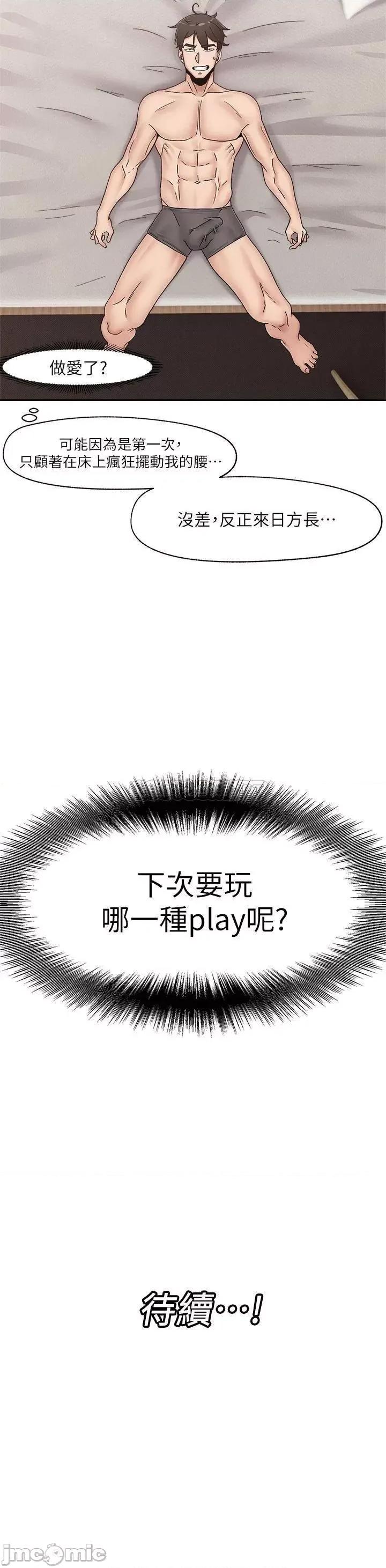 异世界王 异世界催眠王-第7话 第40页