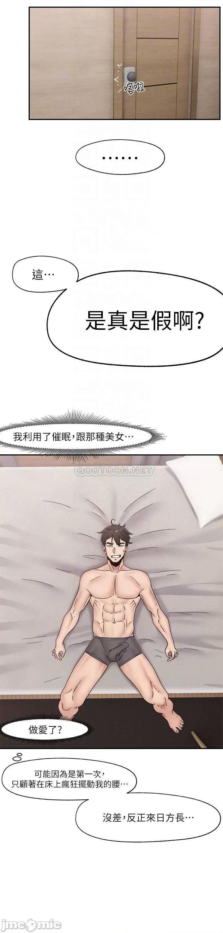 异世界王 异世界催眠王-第8话 第4页