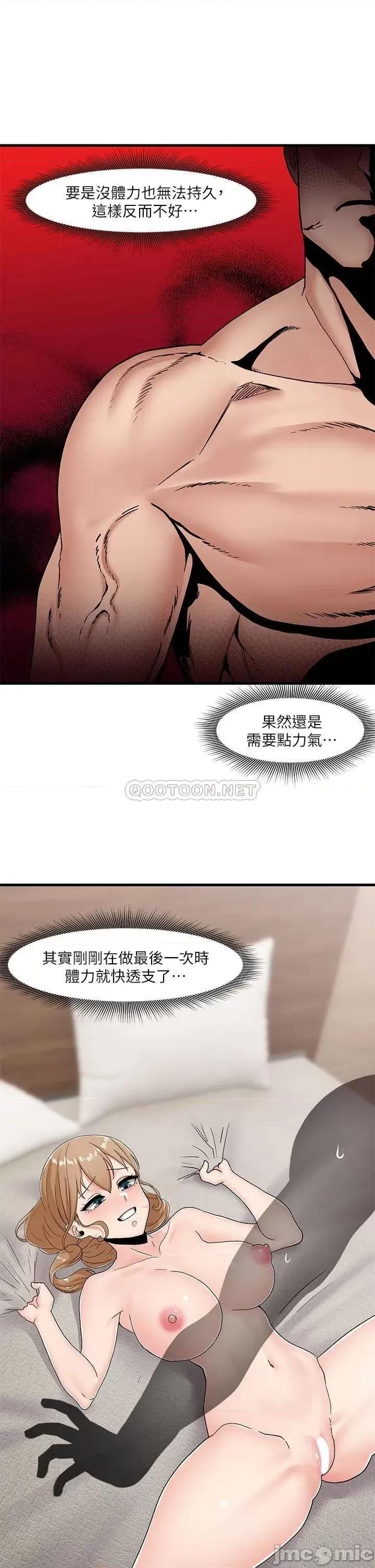 异世界王 异世界催眠王-第8话 第14页