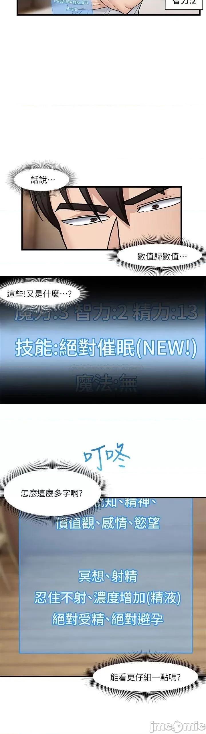 异世界王 异世界催眠王-第8话 第18页