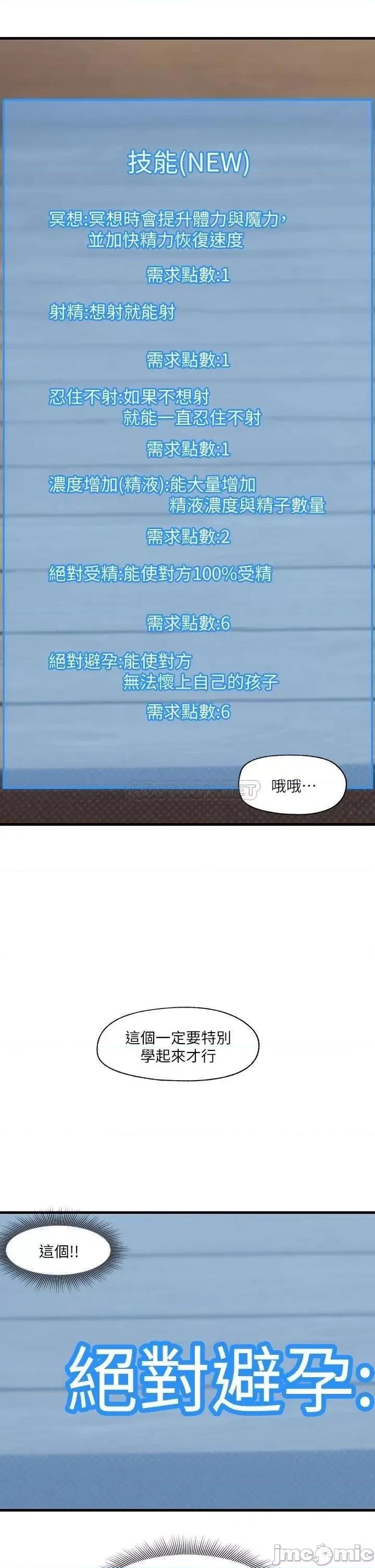 异世界王 异世界催眠王-第8话 第19页