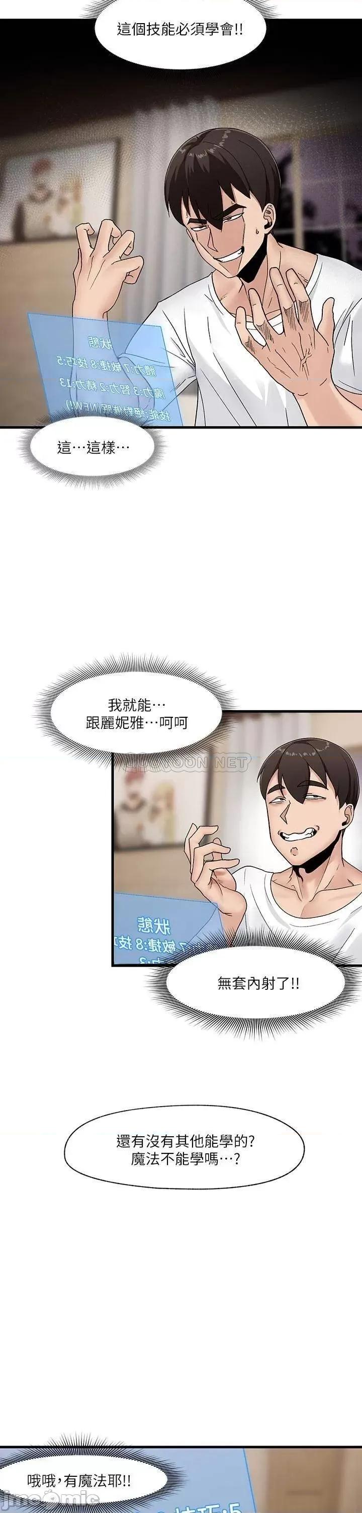 异世界王 异世界催眠王-第8话 第20页