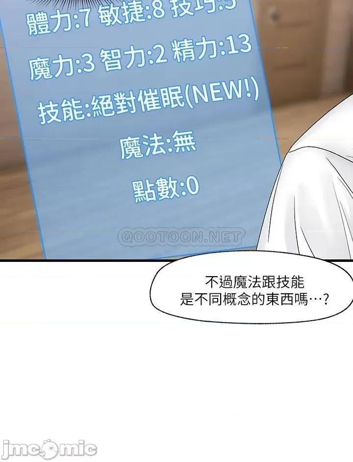 异世界王 异世界催眠王-第8话 第21页