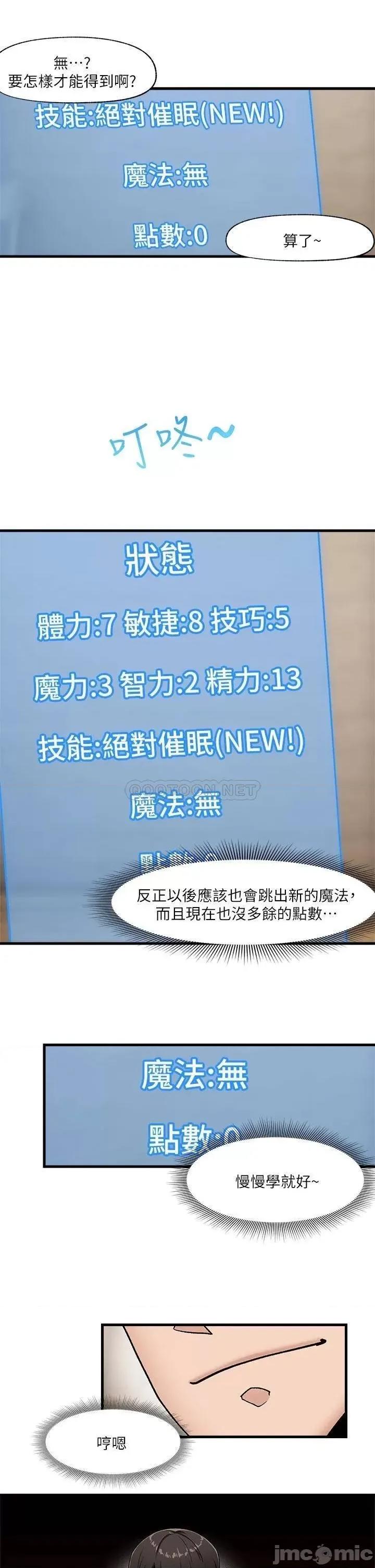 异世界王 异世界催眠王-第8话 第22页