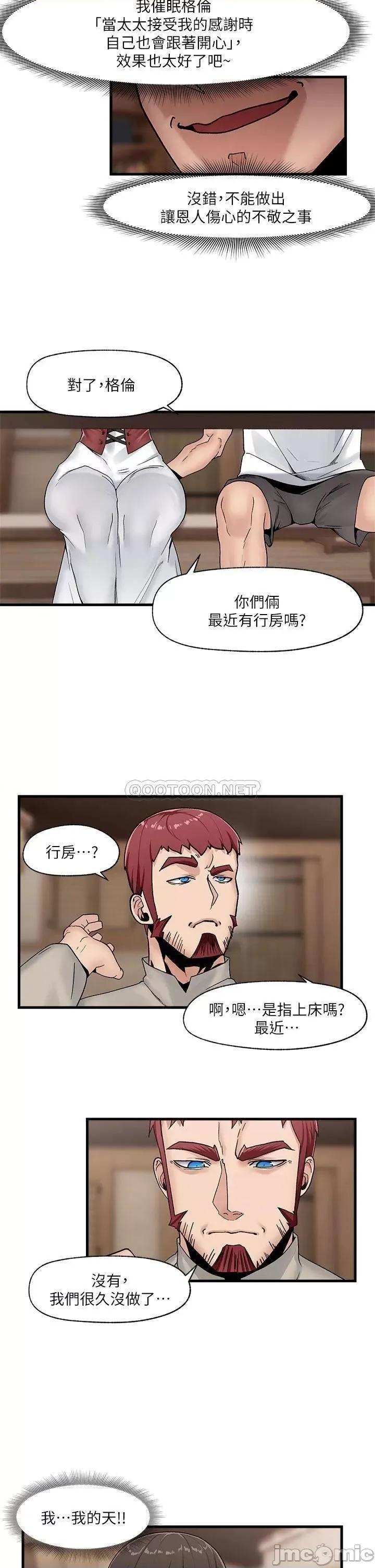 异世界王 异世界催眠王-第8话 第28页