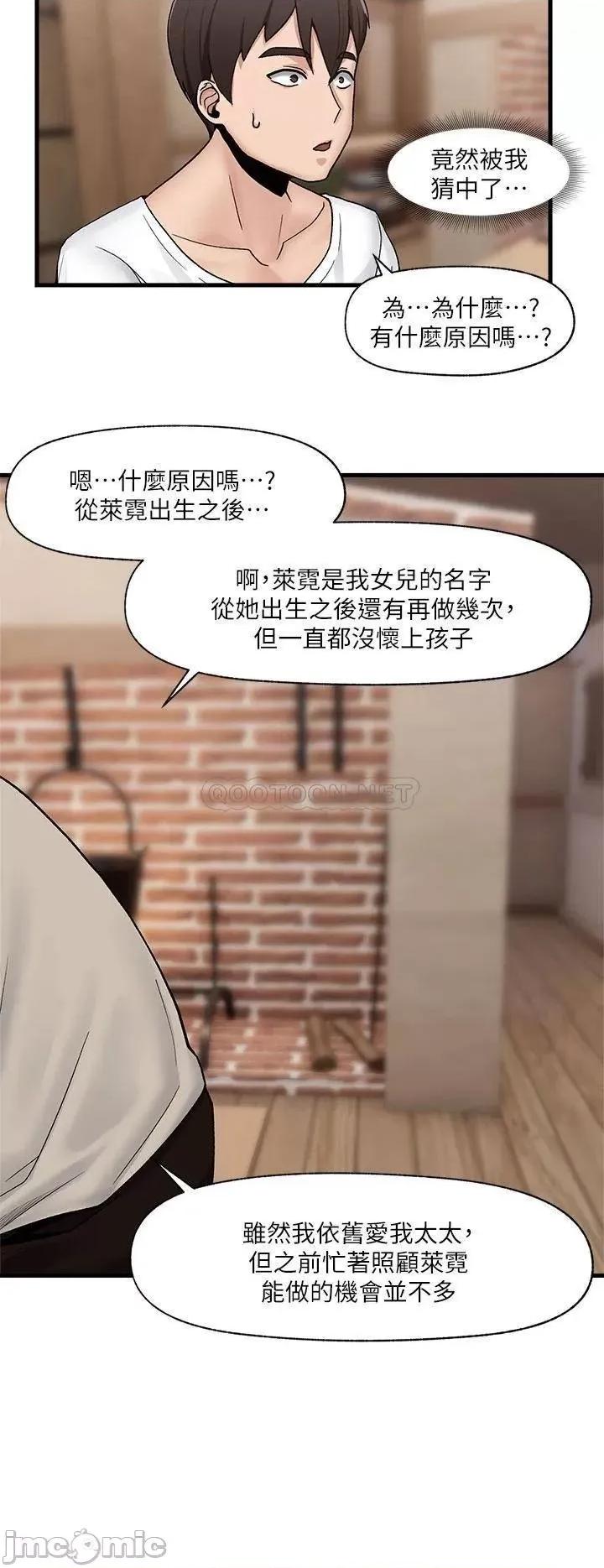 异世界王 异世界催眠王-第8话 第29页