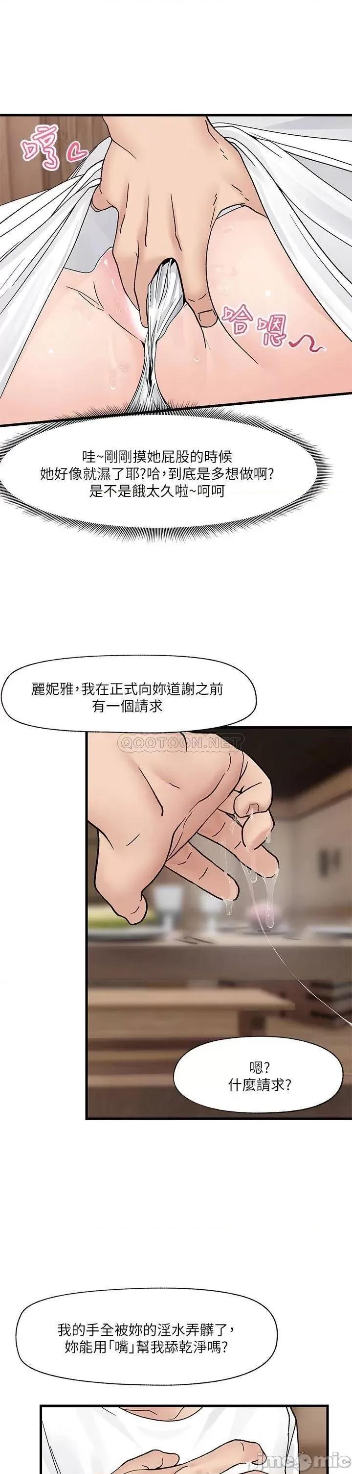 异世界王 异世界催眠王-第8话 第34页