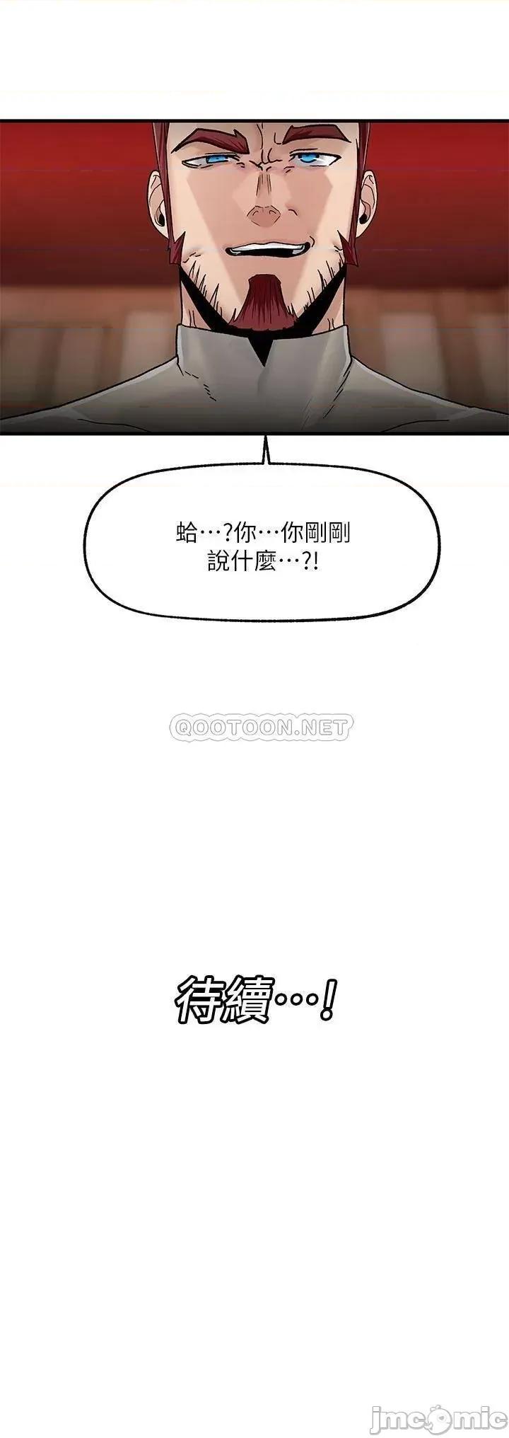 异世界王 异世界催眠王-第8话 第39页