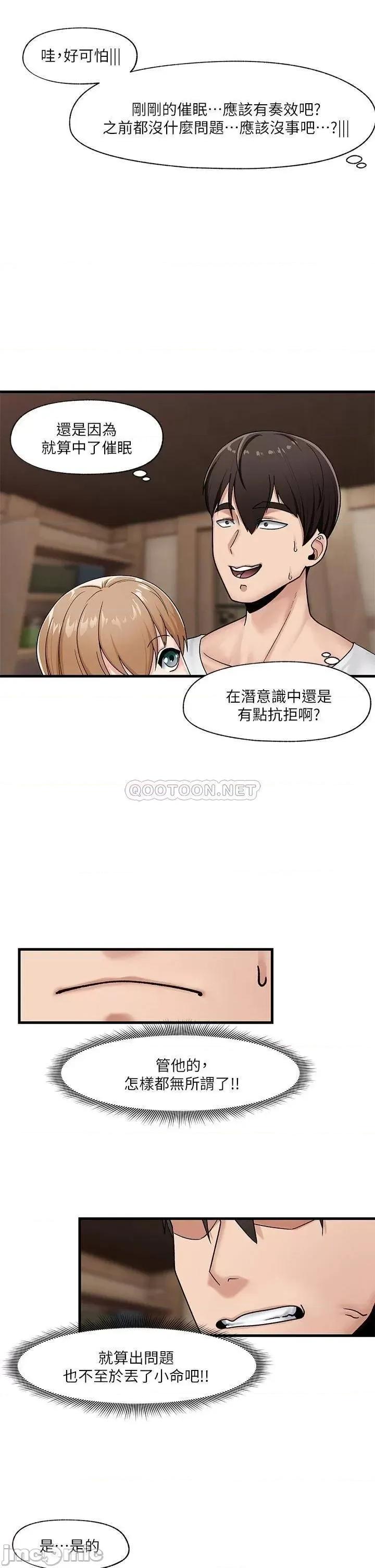 异世界王 异世界催眠王-第9话 第5页