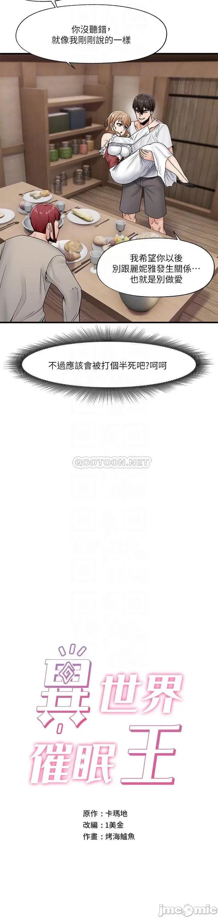 异世界王 异世界催眠王-第9话 第6页
