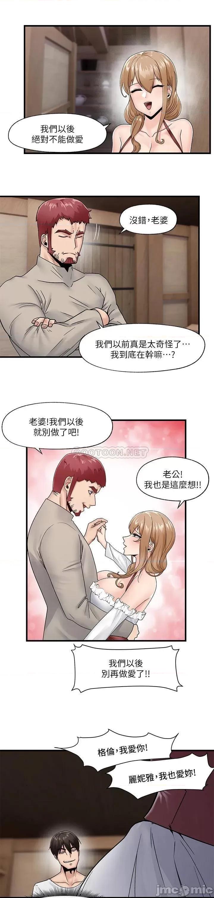 异世界王 异世界催眠王-第9话 第11页