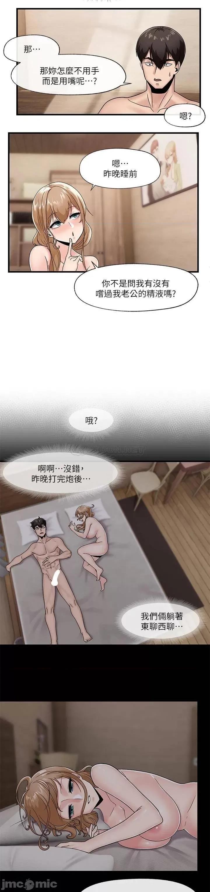 异世界王 异世界催眠王-第9话 第25页