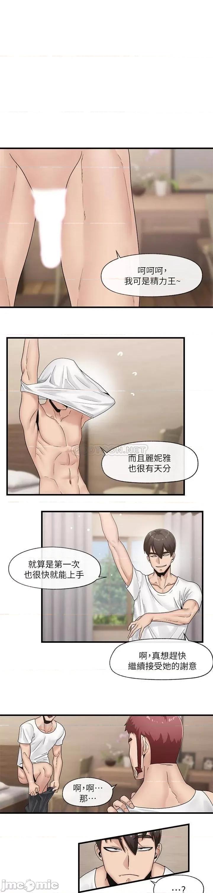 异世界王 异世界催眠王_第12话_-_你老婆很骚嘛 第1页
