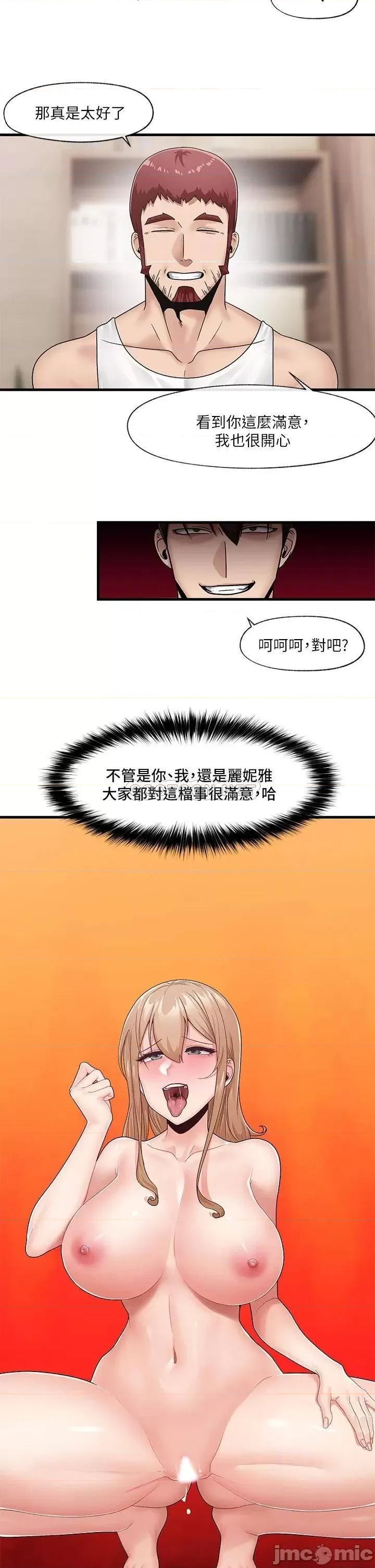 异世界王 异世界催眠王_第12话_-_你老婆很骚嘛 第2页