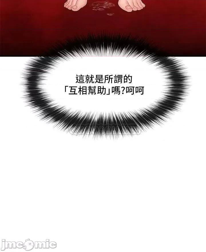 异世界王 异世界催眠王_第12话_-_你老婆很骚嘛 第3页