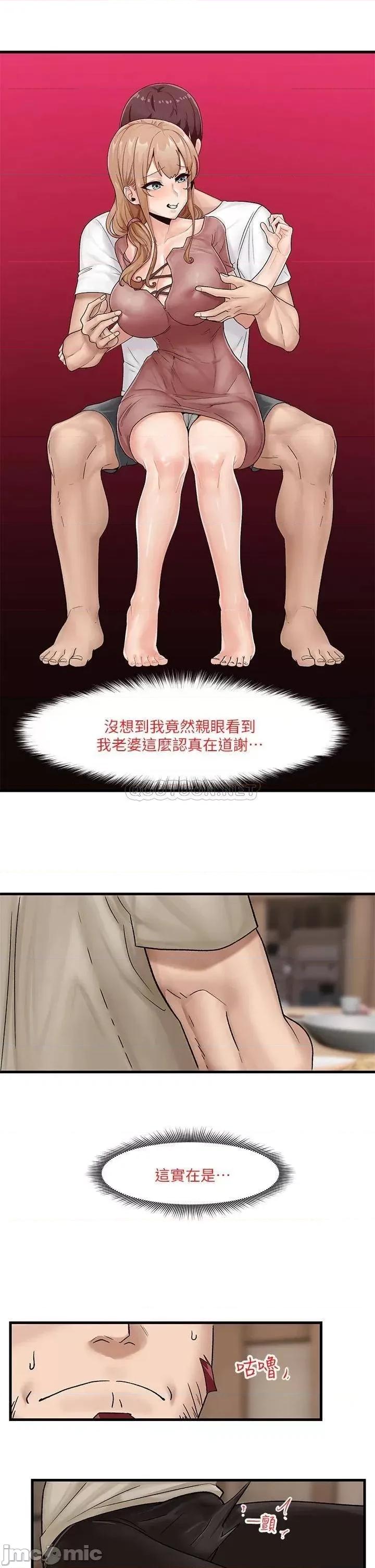异世界王 异世界催眠王_第12话_-_你老婆很骚嘛 第7页