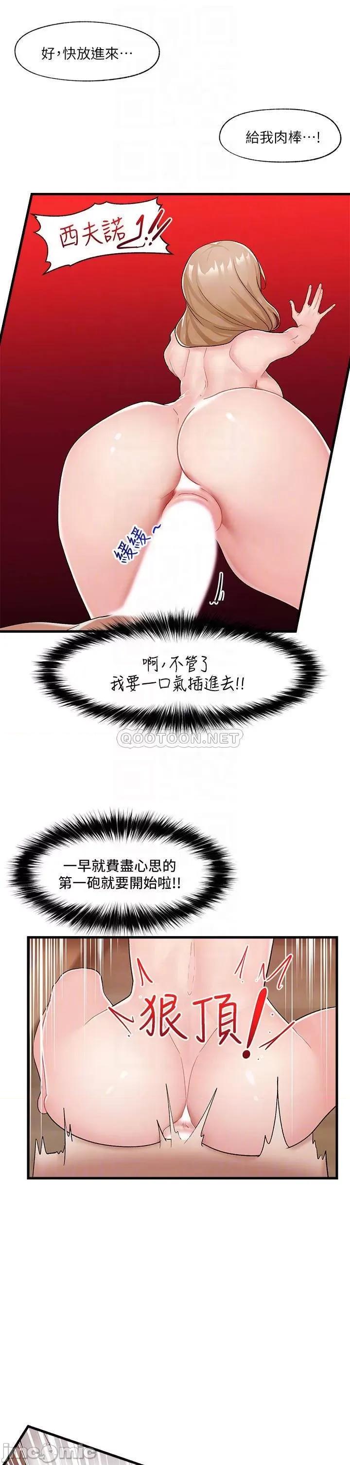 异世界王 异世界催眠王_第12话_-_你老婆很骚嘛 第16页