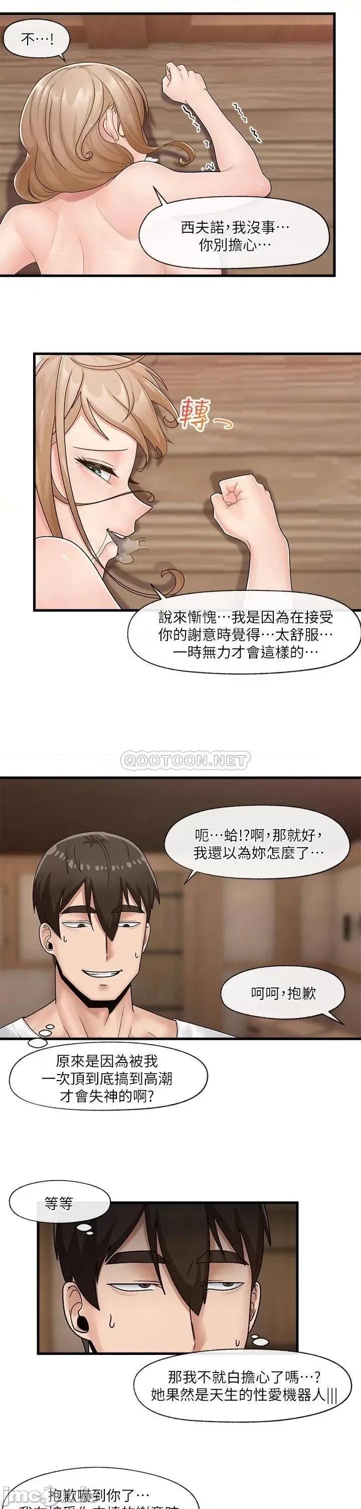 异世界王 异世界催眠王_第12话_-_你老婆很骚嘛 第20页