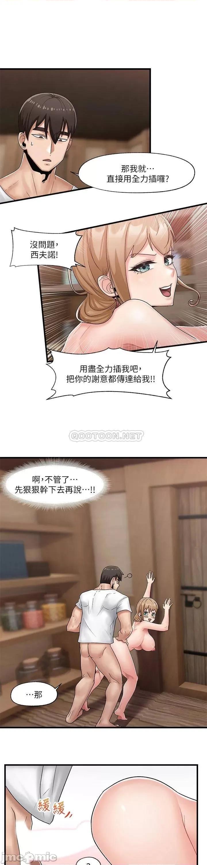 异世界王 异世界催眠王_第12话_-_你老婆很骚嘛 第22页