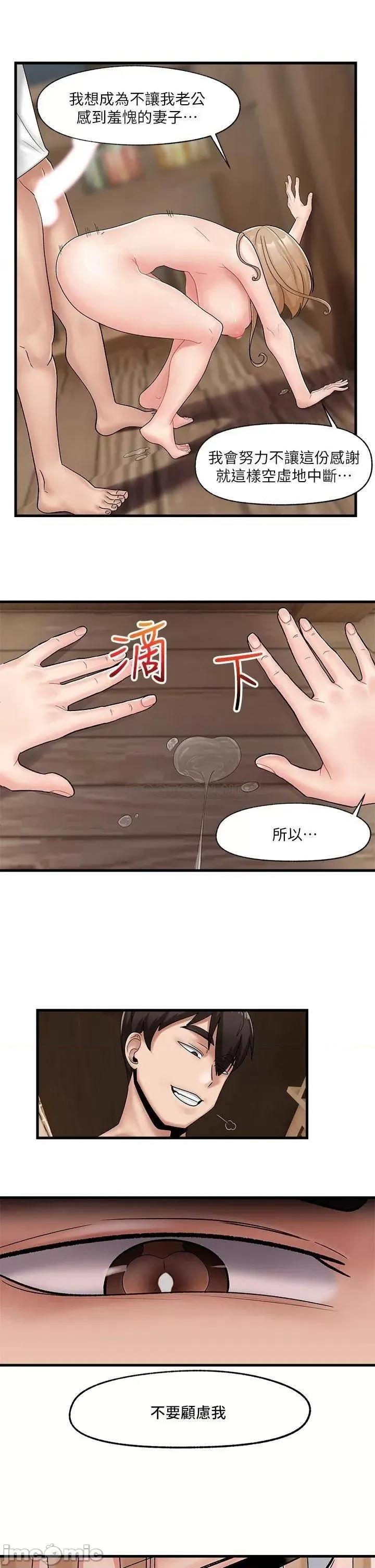 异世界王 异世界催眠王_第12话_-_你老婆很骚嘛 第31页