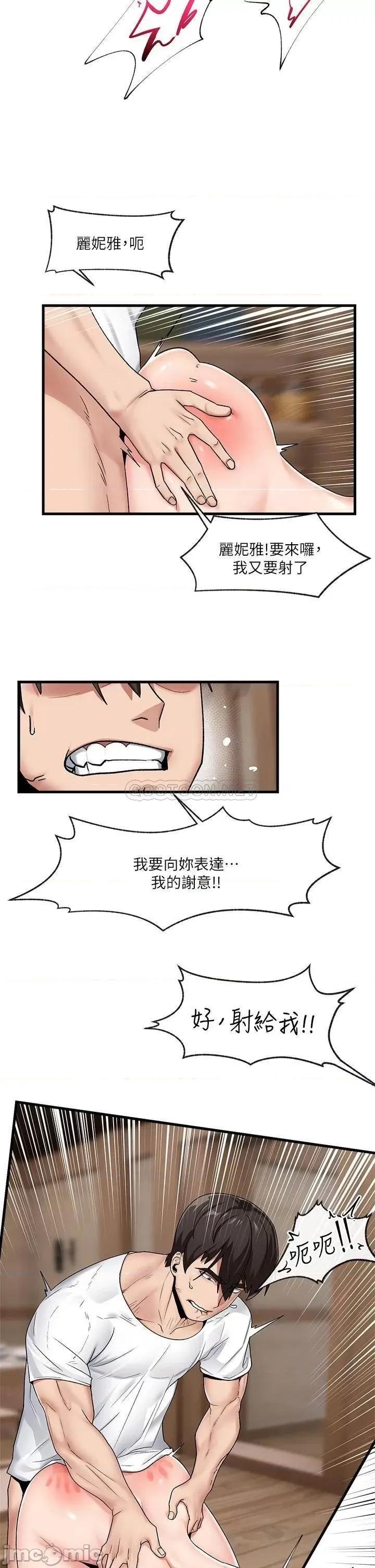 异世界王 异世界催眠王_第13话_-_妳的屁股打起来好爽 第10页