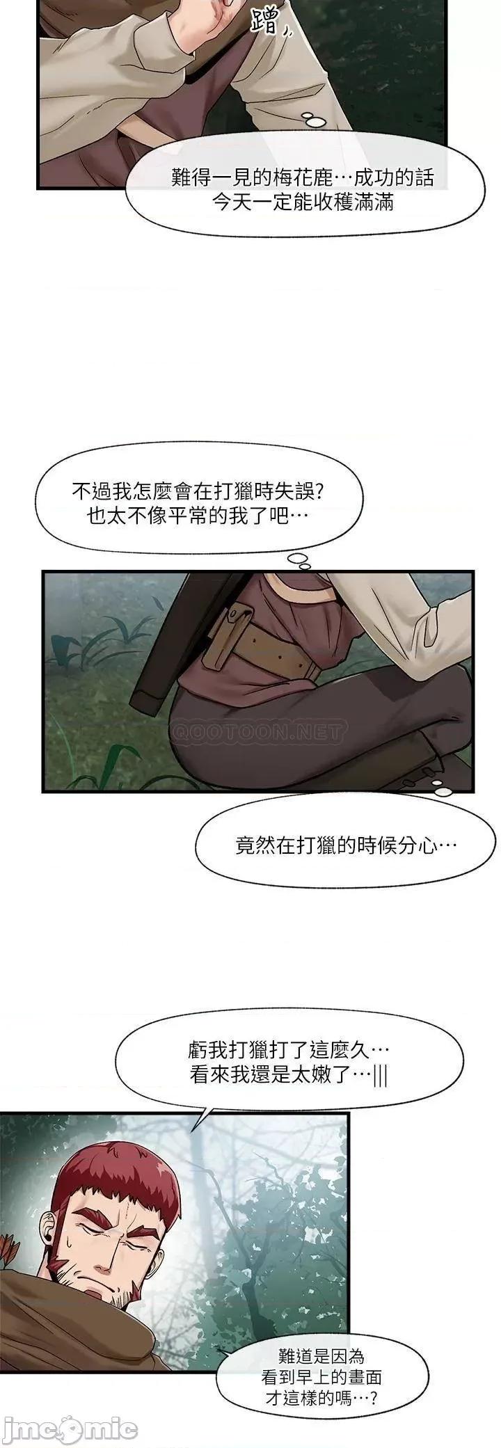 异世界王 异世界催眠王_第13话_-_妳的屁股打起来好爽 第14页