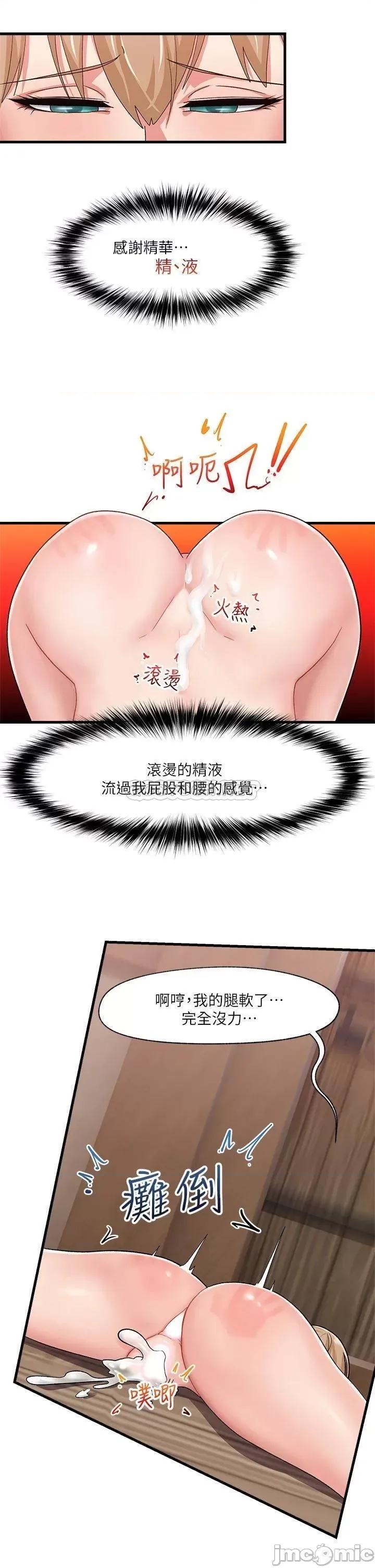 异世界王 异世界催眠王_第13话_-_妳的屁股打起来好爽 第24页