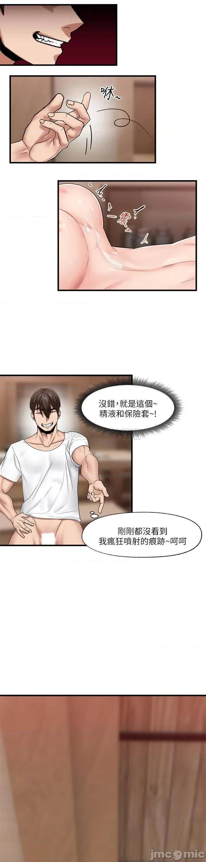 异世界王 异世界催眠王_第13话_-_妳的屁股打起来好爽 第25页